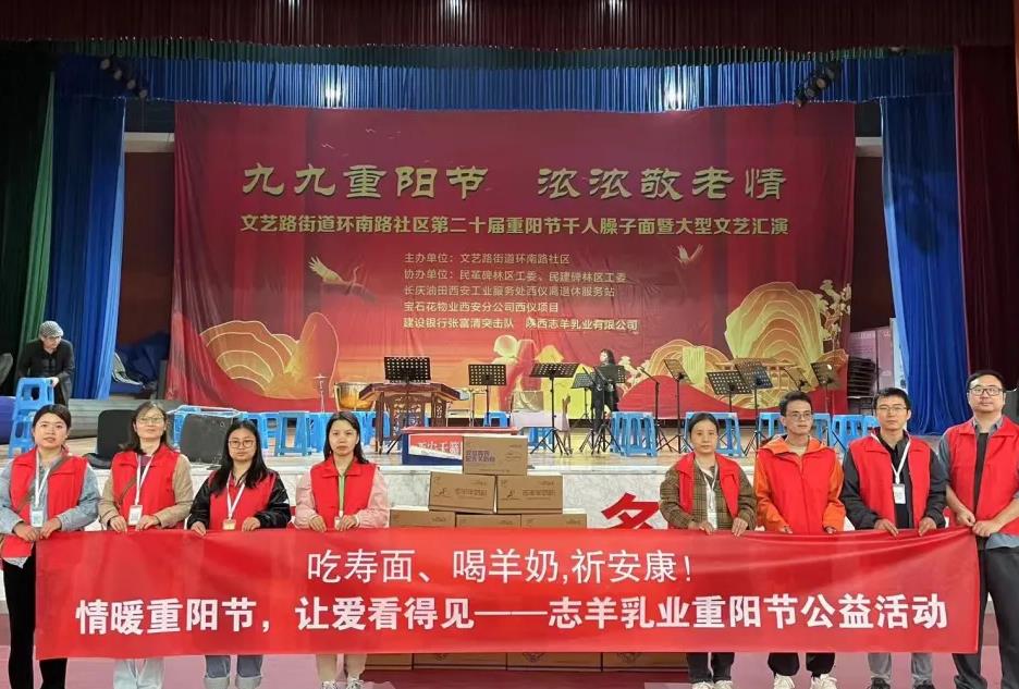 吃壽面、喝羊奶，祈安康！——2024志羊乳業(yè)重陽(yáng)節(jié)公益活動(dòng)